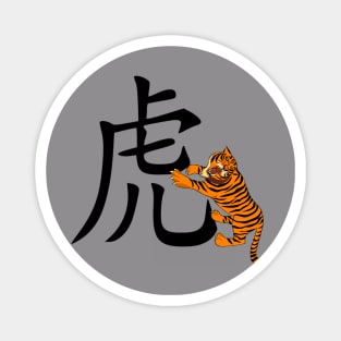 New Year Chinese. Year of the Tiger Magnet